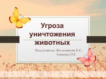 Презентация по окружающему миру: Животные на грани вымирания