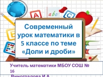 Презентация урока на тему Доли и дроби 5 класс.