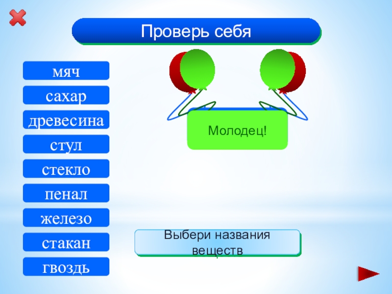 выбери название веществ 3 класс. тела вещества частицы 3 класс окружающий мир. дерево это вещество или тело. выбери название веществ 3 класс. презентация тела вещества частицы.