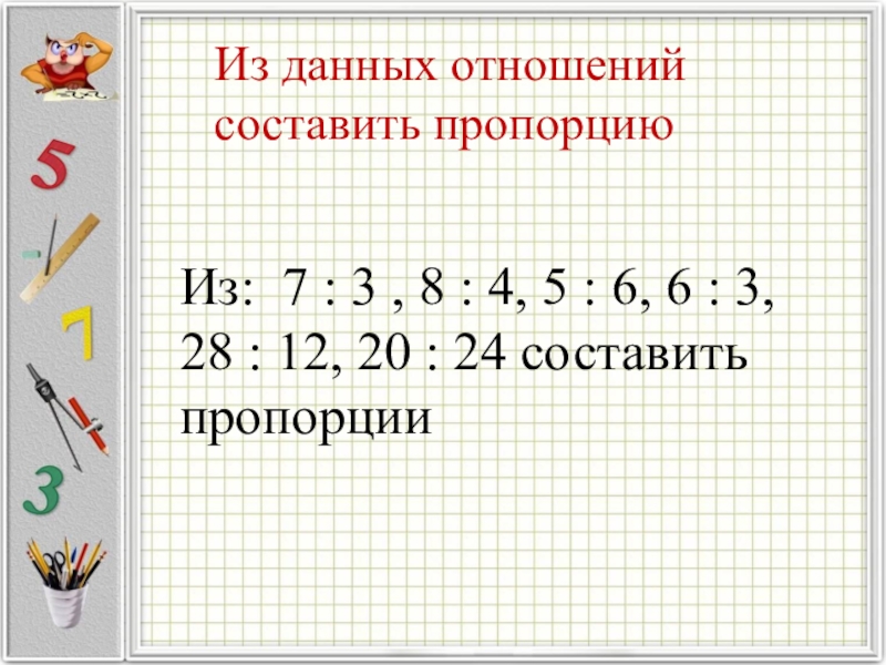 Вычислить пропорции изображения