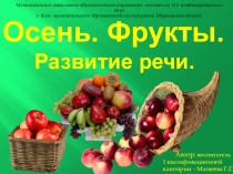 Презентация по ознакомлению с окружающим детей старшего дошкольного возраста