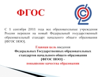 Презентация к родительскму собранию ФГОС