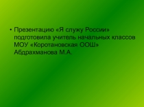 Презентация С чего начинается родина