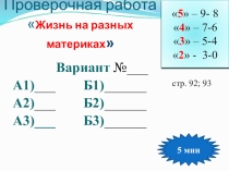 Презентация по биологии Природные зоны (5 класс)