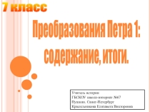 Презентация по истории россия при петре