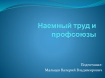 Презентация по учебной дисциплине Экономика