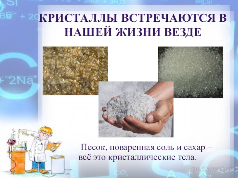 Поваренная соль 5. Применение кристаллов. Применение кристаллов в быту. Где встречается в природе соль. Применение кристаллов в жизни человека.