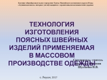 Презентация по технологии Бюкки