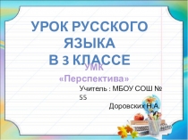 Презентация по русскому языку по теме Предложение 3 класс