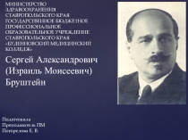 Презентация по истории медицины