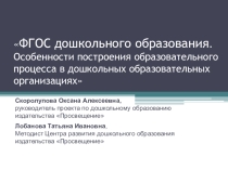 Презентация ФГОС дошкольного образования