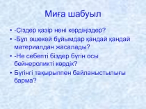 Презентация тақырыбы: Қазақ халқының қолөнері