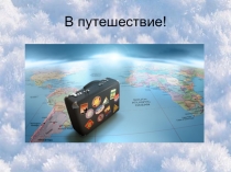 Конспект урока по литературе по ФГОС Г.Х. Андерсен Девочка со спичками+презентация