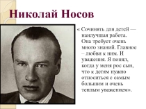 Презентация к рассказу Носова Три охотника 5 класс