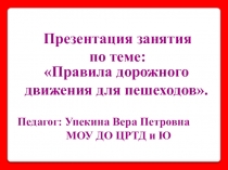 Презентация по развитию речи на тему Правила дорожного движения для пешеходов