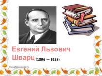 Презентация к уроку чтение