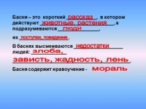 Презентация по литературному чтению на тему Лебедь, Щука и Рак