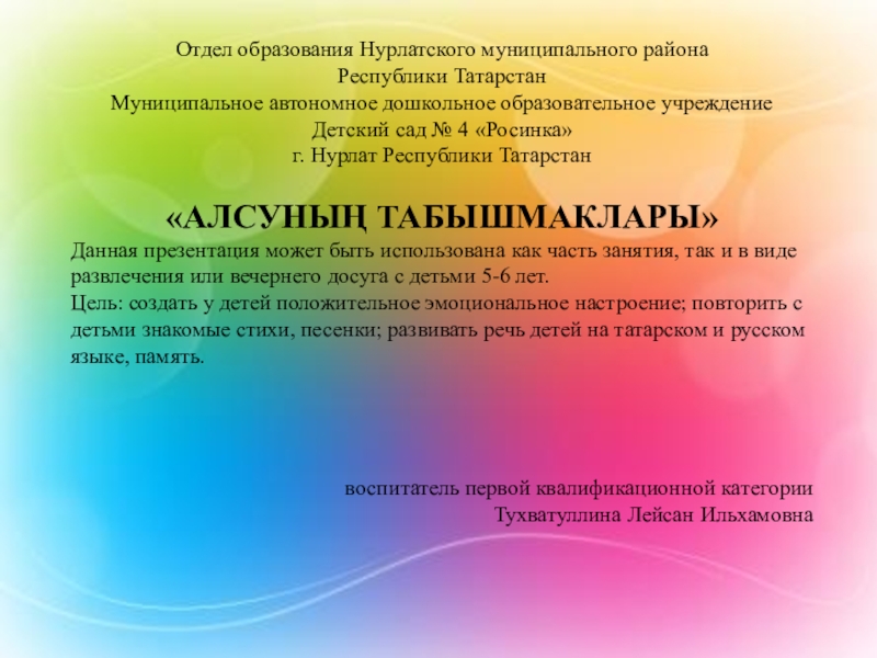 Презентация на тему Отдел образования Нурлатского муниципального района Отдел образования Нурлатского муниципального района Республики