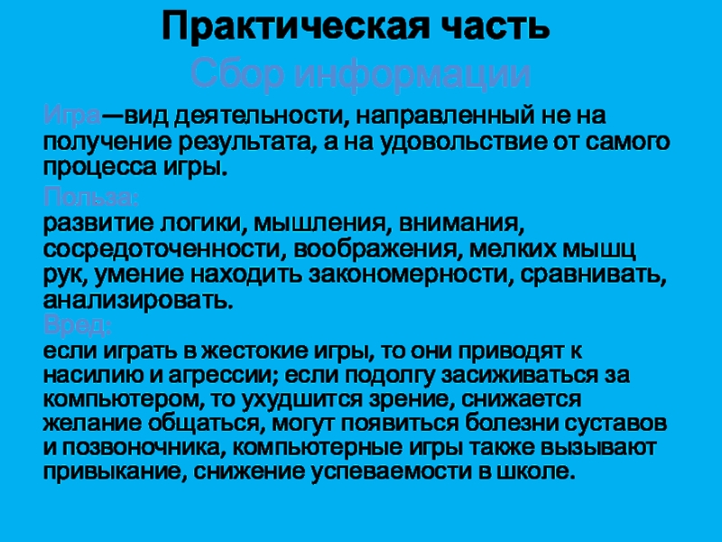 Как выглядит практическая часть в проекте