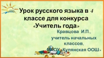 Презентация по русскому языку на тему Обобщение знаний об имени существительном и имени прилагательном  (4 класс)