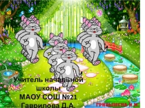 Презентация Физминутка для детей