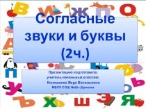 Учимся читать (2 часть)
