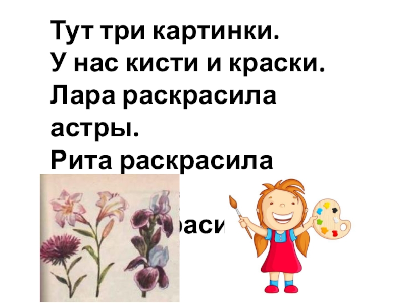 Три здесь