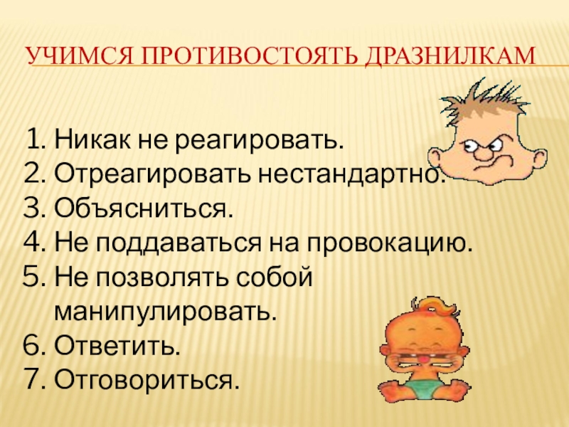 Ребенок в 2 года не отзывается. Детские дразнилки. Дразнилки фольклор. Дразнилки для детей школьного возраста 2 класса. Стихи дразнилки для детей.