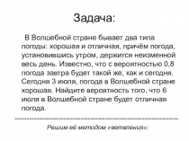 Иллюстрация решения задачи по теории вероятности ветвлением