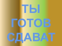 Подготовка к ОГЭ по русскому языку 9 класс