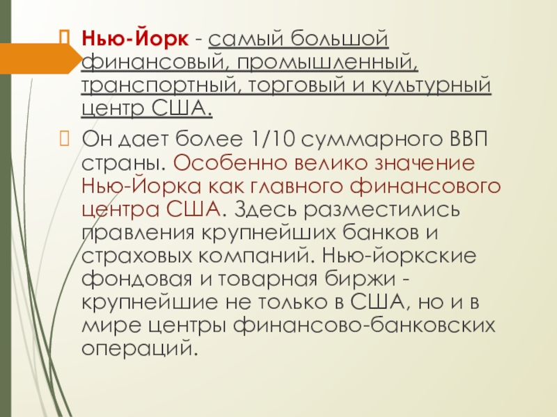 Презентация по географии 11 класс макрорегионы сша презентация