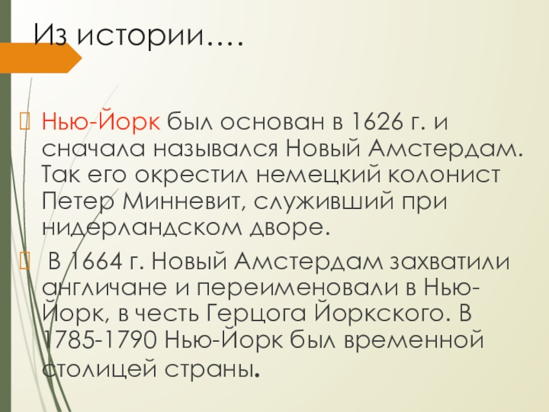 Называй заново. Нью Йорк был основан в 1626 году и сначала назывался новый. Макрорегионы США презентация 11 класс.