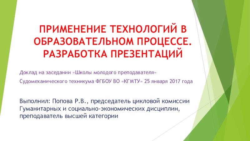 Использование презентаций в образовательном процессе