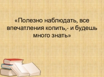 Презентация к интегрированному уроки литературного чтения и музыки в 3 классе.
