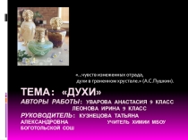 Духи