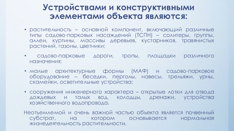 компонентами объекта являются