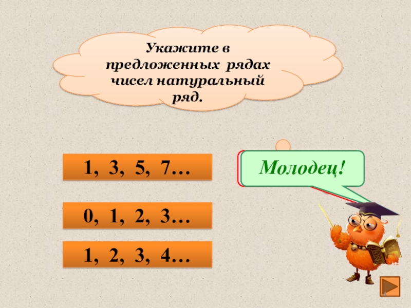 Натуральный ряд чисел 1 класс презентация