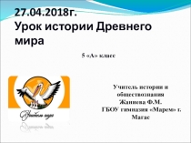 Презентация по истории на тему: Рабство в Древнем Риме (5 класс)