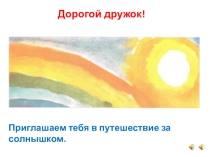 Презентация к уроку изобразительного искусства на тему Нарядная осень (1 класс)