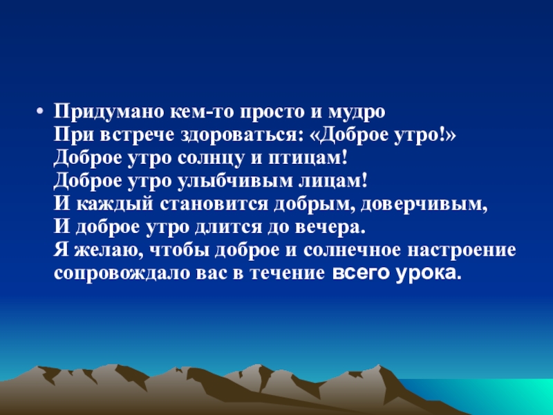 Придумано кем то просто и мудро при встрече здороваться доброе утро картинки