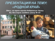 Презентация По окружающему миру в 4 классе Край родной