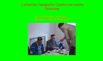 Өзін-өзі тану пәнінен Қайырымдылық-асыл қасиет тақырыбына арналған презентация