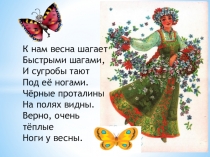 Презентация внеклассного мероприятия День птиц