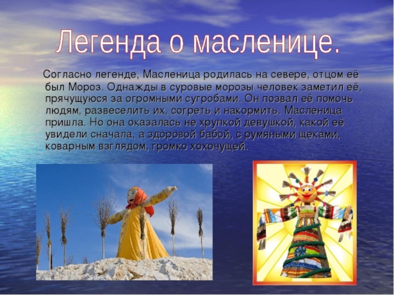 Здравствуй, Масленица! для подготовительной группы.