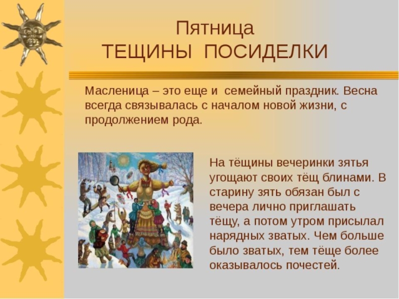 Здравствуй, Масленица! для подготовительной группы.