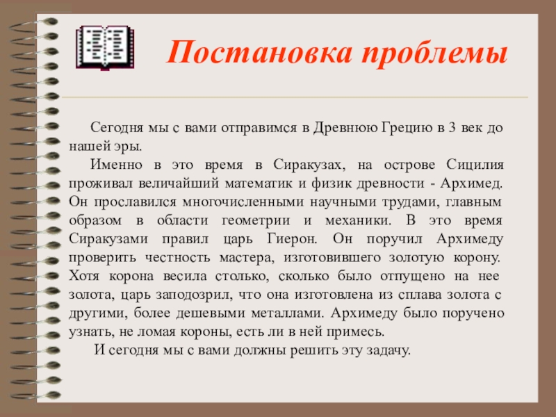 Презентация Презентация по физике на тему Архимедова сила(7 класс)