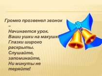 Презентация по обучению грамоте Буква Т,ЗВУК Т