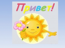 Для выполнения вместе с ребёнком