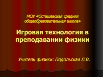 Презентация мастер- класс Как создать игру