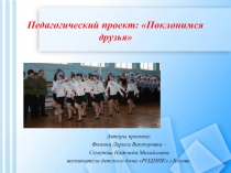 Презентация посвященная участникам В.О.В Поклонимся друзья